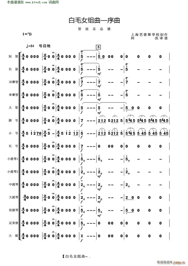 白毛女组曲序曲管弦乐