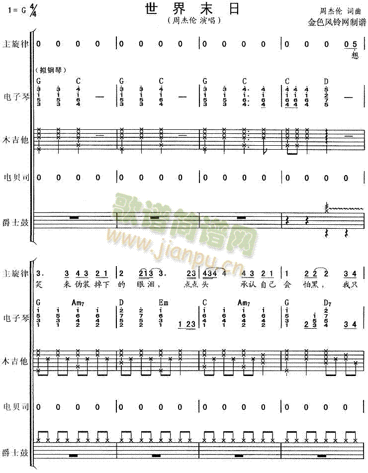 世界末日簡譜_世界末日總譜曲譜_總譜_818簡譜曲譜網