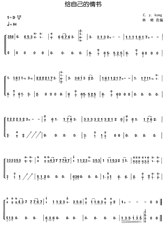 給自己的情書簡譜_給自己的情書古箏譜曲譜_古箏譜_818簡譜曲譜網