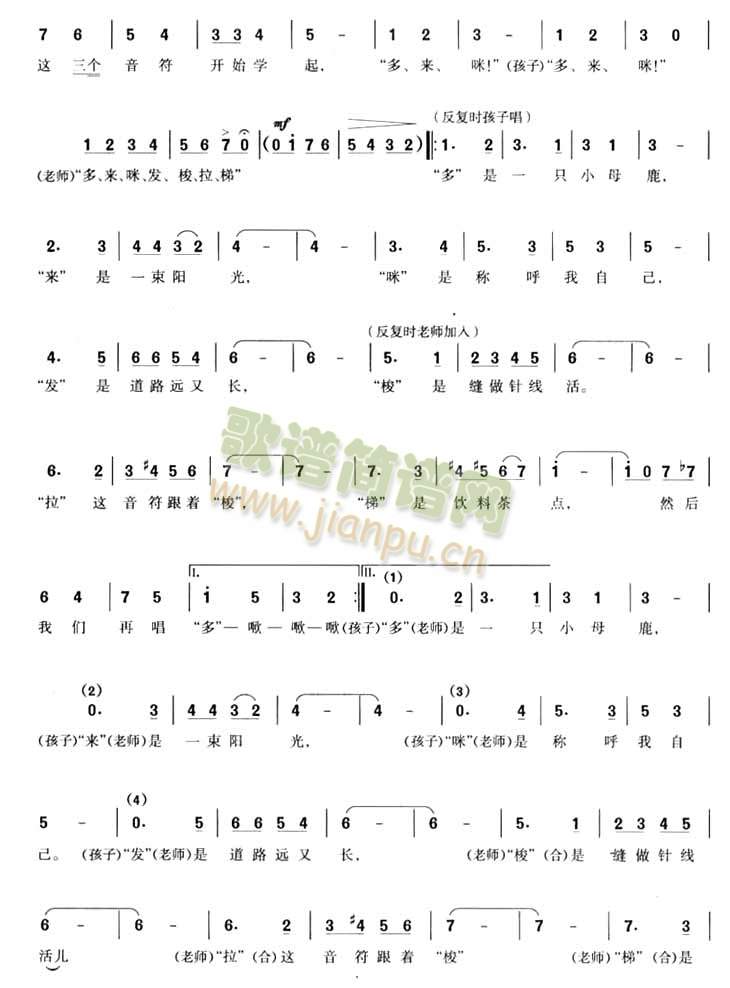 哆来咪-二声部简谱