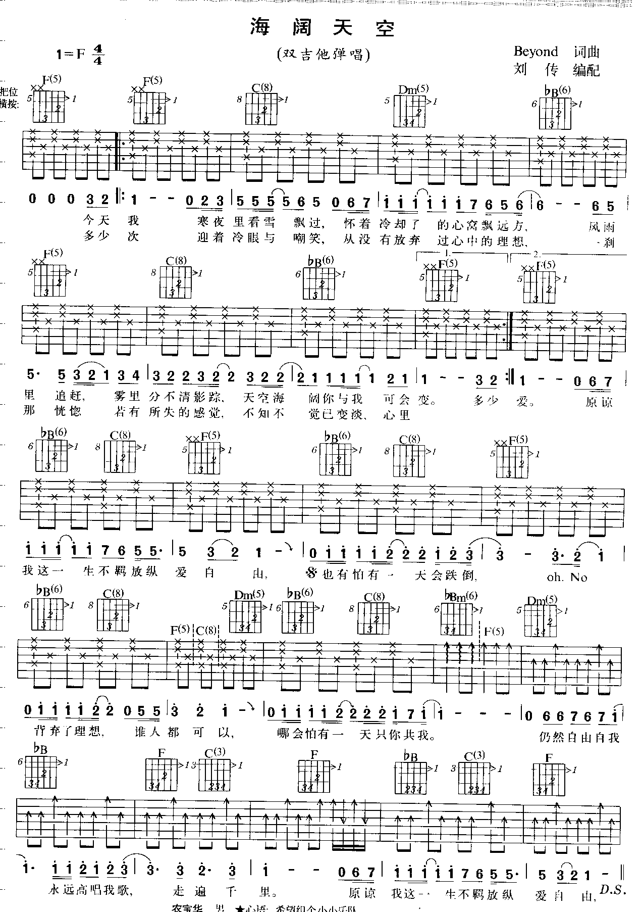 海阔天空★简谱_★海阔天空★六字歌谱曲谱_六字歌谱_818简谱曲谱网