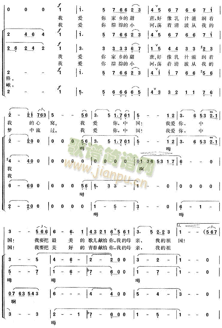 我愛你中國(合唱譜)3