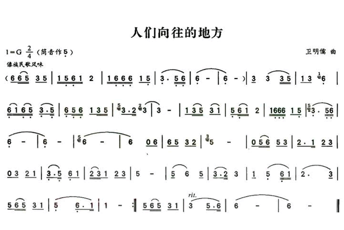 人们向往的地方曲谱图片