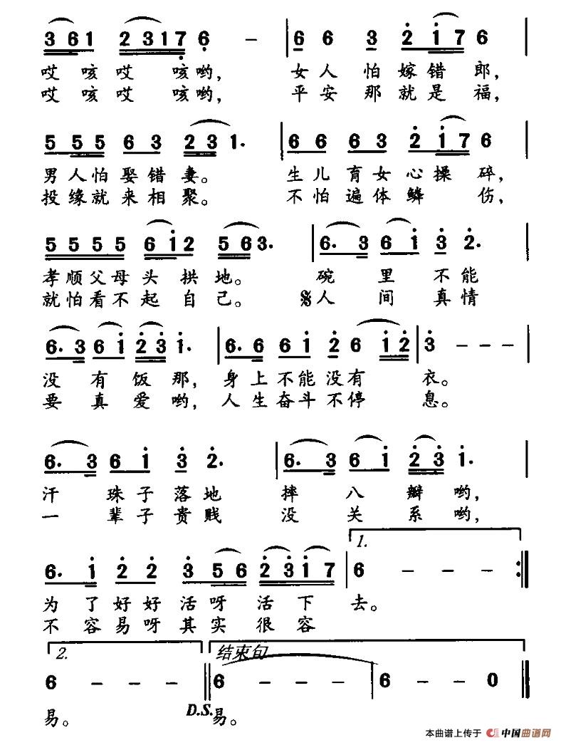 一輩子不容易簡譜_一輩子不容易六字歌譜曲譜_六字歌譜_818簡譜曲譜網