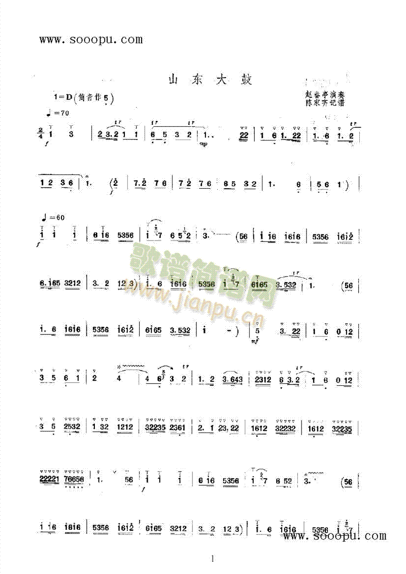 山東大鼓第二版民樂類嗩吶