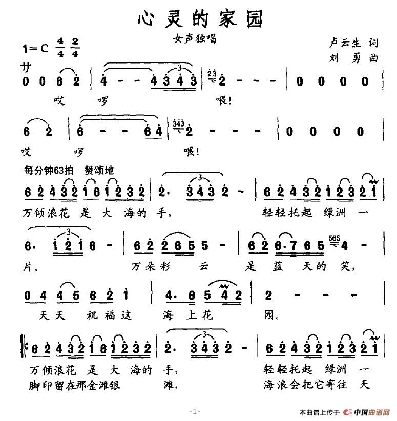 心灵的家园简谱_心灵的家园五字歌谱曲谱_五字歌谱_818简谱曲谱网