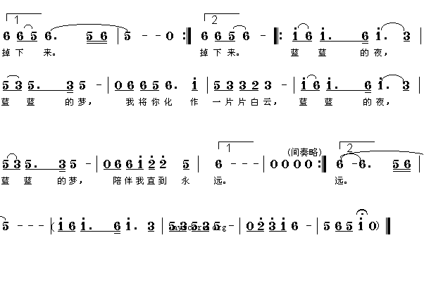 蓝蓝的夜,蓝蓝的梦(张海宁词 张全复毕晓世曲 简谱)