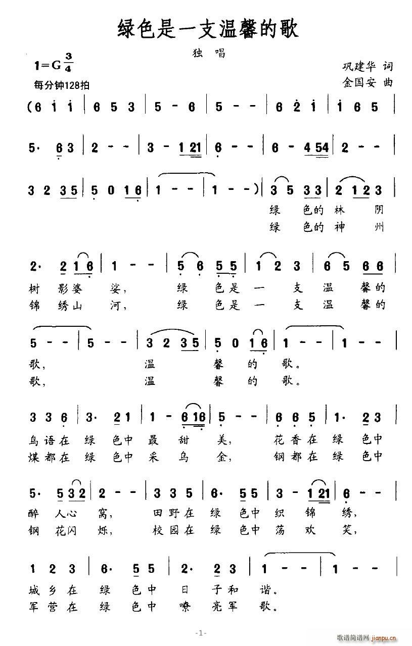 綠色是一支溫馨的歌簡譜_綠色是一支溫馨的歌九字歌譜曲譜_九字歌譜