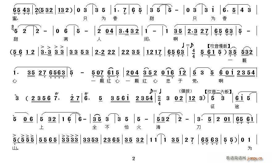 選段)簡譜_[秦腔] 含著熱淚繡紅旗(《江姐》選段)四字歌譜曲譜_四字