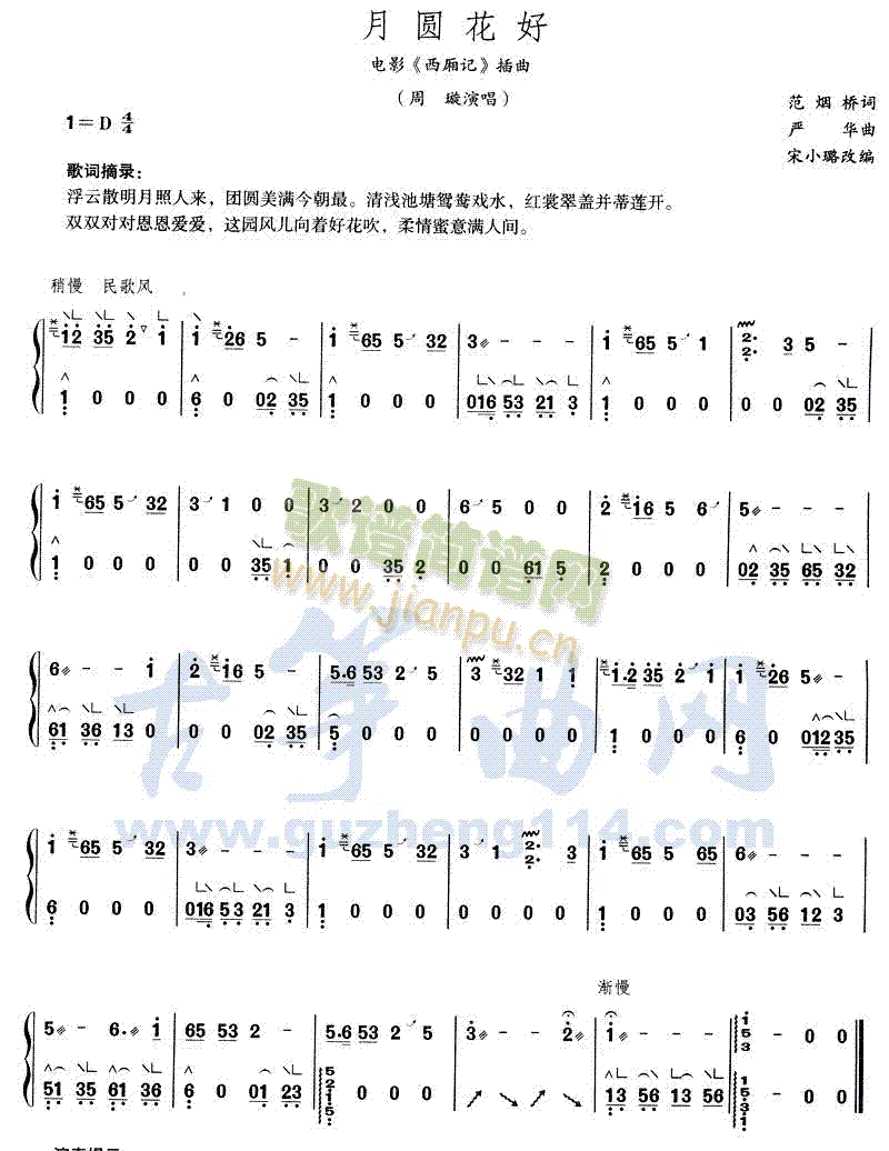 月圓花好(古箏揚琴譜)1