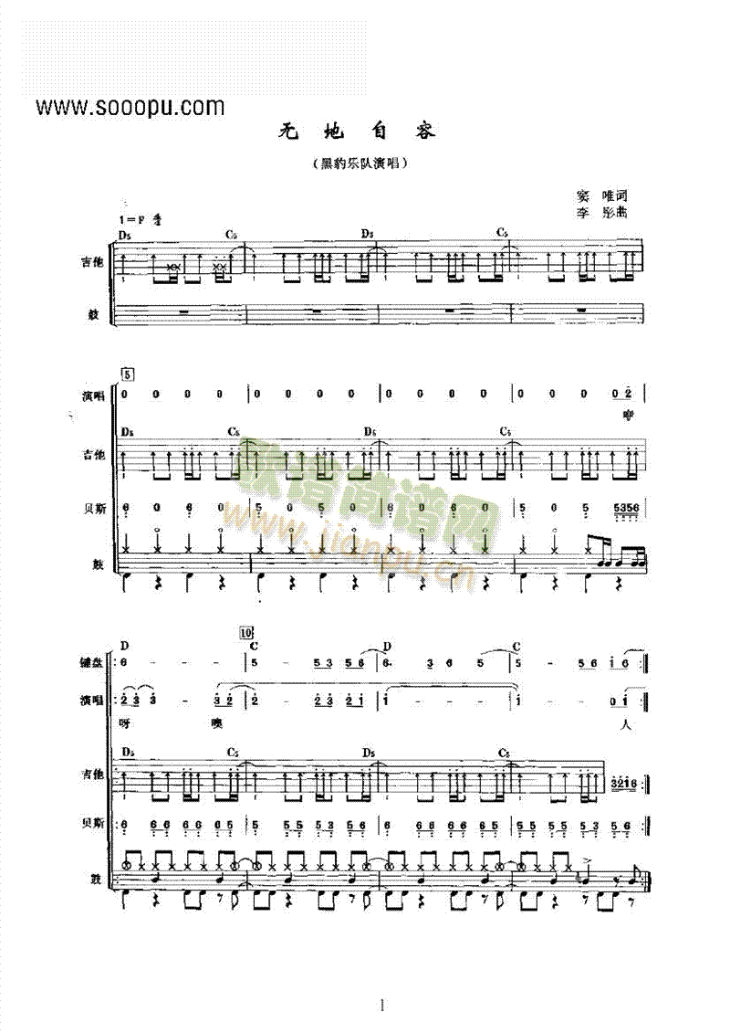 无地自容乐队类电声乐队(其他乐谱)1