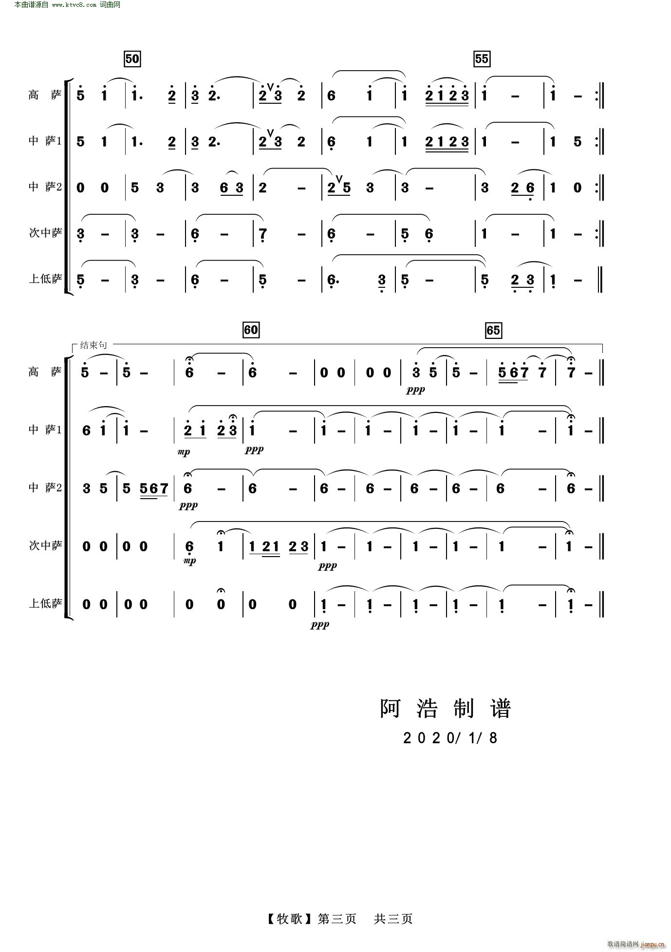 牧歌(萨克斯五重奏 内蒙民歌)简谱