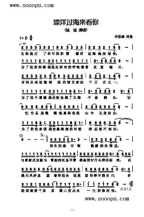 漂洋过海来看你歌曲类简谱(其他乐谱)1