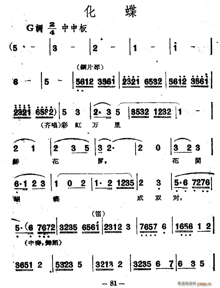 化蝶(电影越剧《梁山伯与祝英台》选曲)简谱