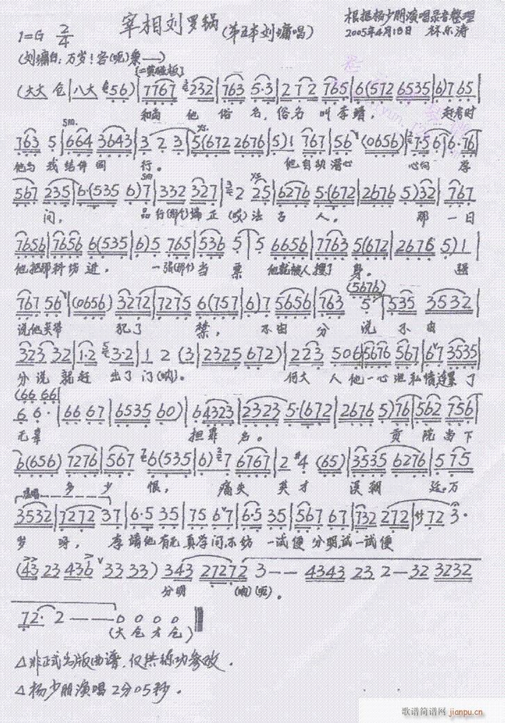宰相刘罗锅36-42京剧简谱_宰相刘罗锅36-42京剧京剧曲谱曲谱_京剧曲谱
