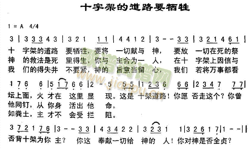 十字架的道路要牺牲(九字歌谱)1