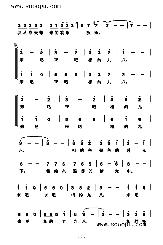 相约九八 歌曲类 简谱