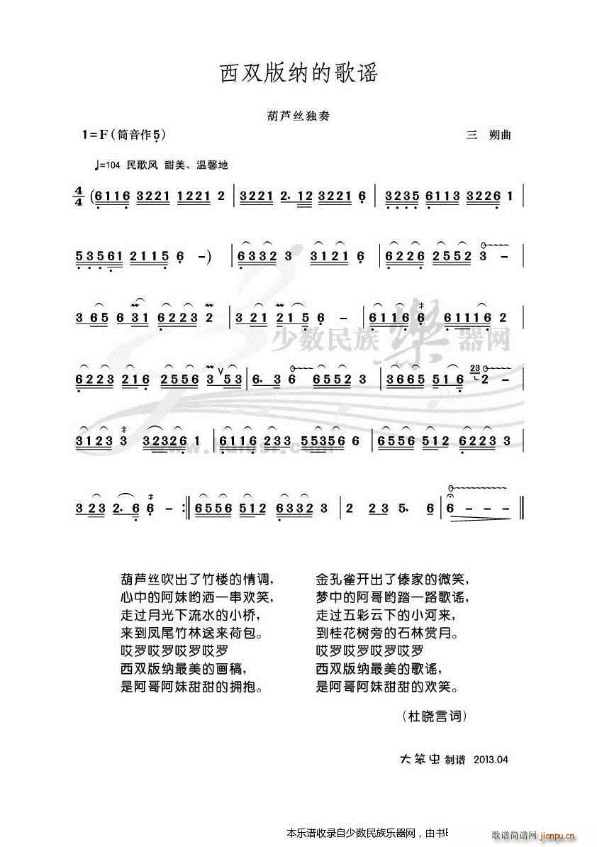 《西雙版納的歌謠》葫蘆絲 示範簡譜_《西雙版納的歌謠》葫蘆絲 示範