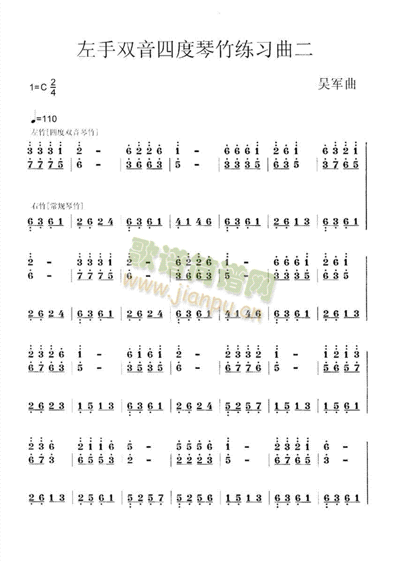 左手雙音四度琴竹練習曲二 [共2張]簡譜_左手雙音四度琴竹練習曲二