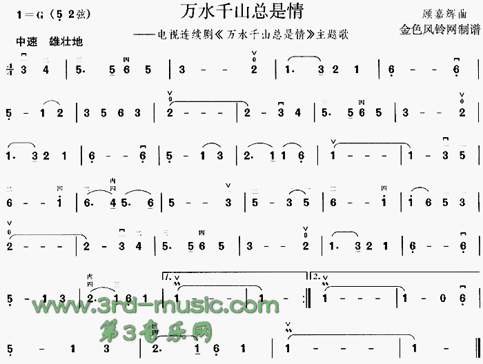 万水千山总是情同名电视剧主题歌二胡曲谱