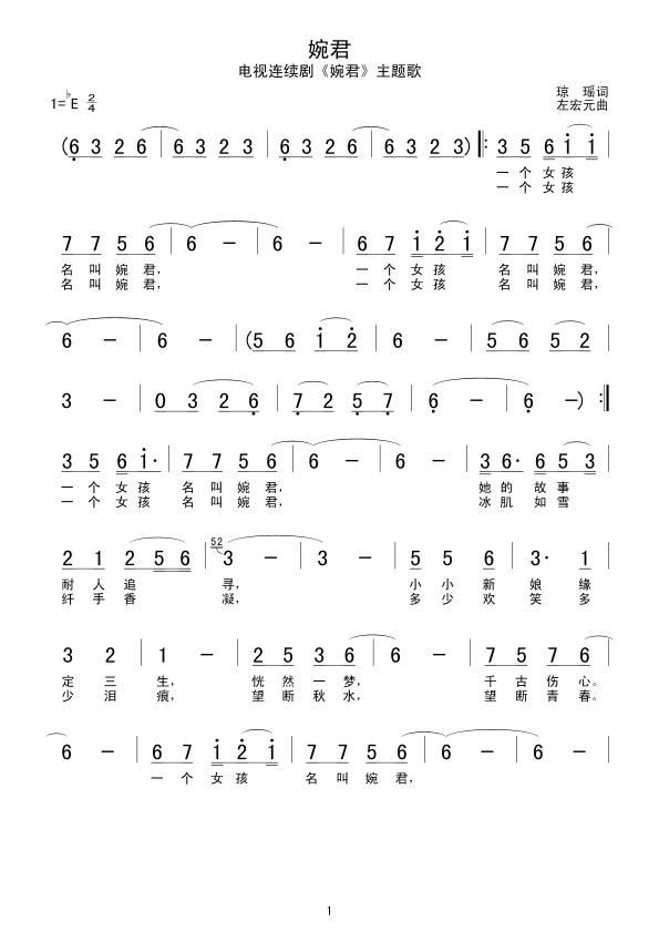 婉君简谱_婉君二字歌谱曲谱_二字歌谱_818简谱曲谱网