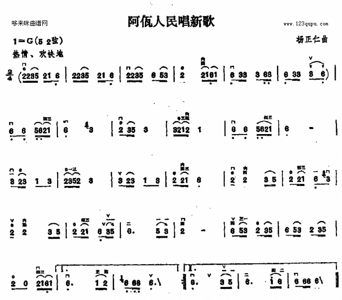 阿佤人民唱新歌二胡谱图片