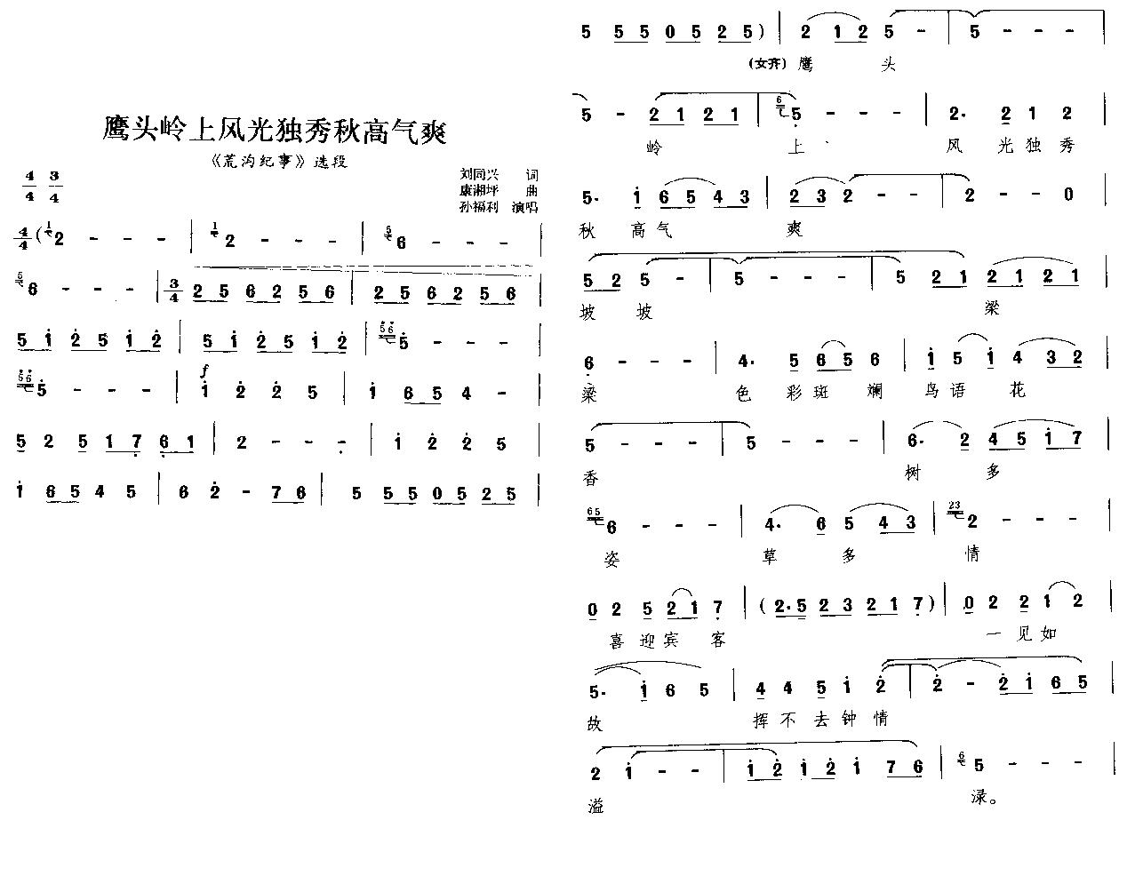 鷹頭嶺上風光獨秀秋高氣爽晉劇唱段