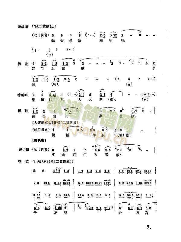 二進宮1-8簡譜_二進宮1-8精選簡譜曲譜_精選簡譜_818簡譜曲譜網