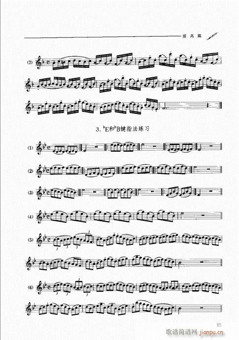 双簧管高音指法图片