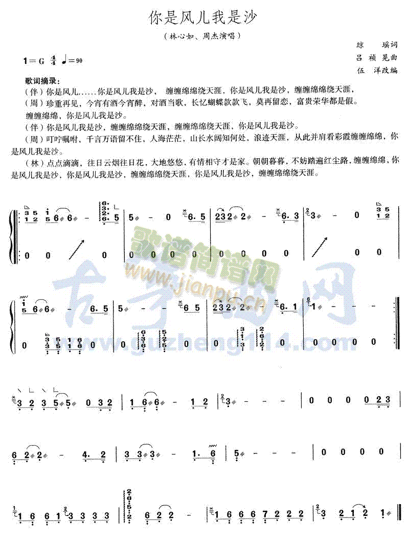 你是风儿我是沙钢琴谱图片