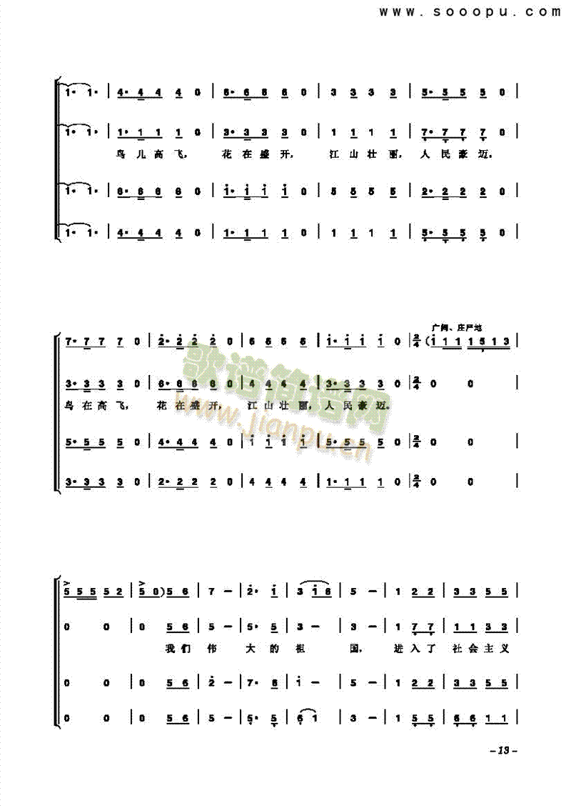 祖國頌 歌曲類 合唱譜