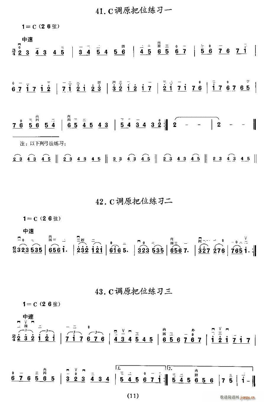 二胡微型练习曲:各调上把位练习