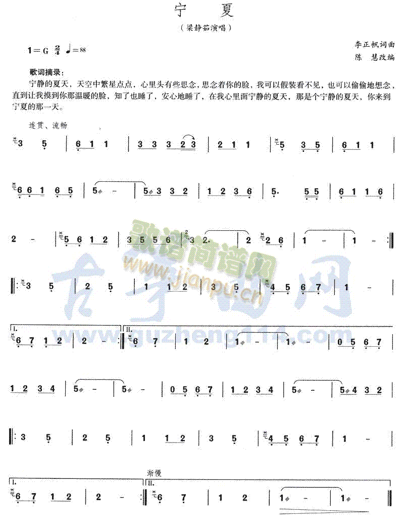 寧夏簡譜_寧夏古箏揚琴譜曲譜_古箏揚琴譜_818簡譜曲譜網