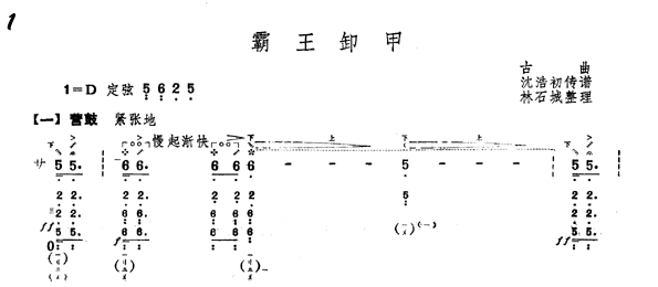 [简谱版(共8张)简谱_霸王卸甲[简谱版(共8张)精选乐谱曲谱_精选