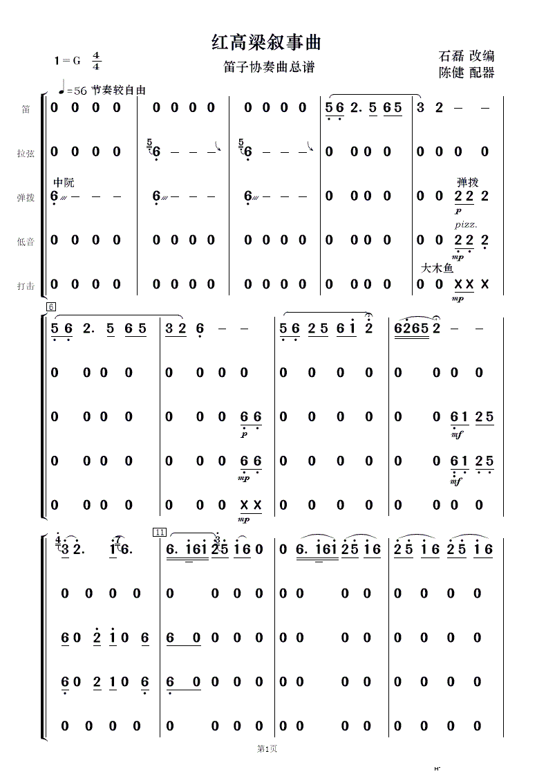 红高梁叙事曲笛子协奏曲总谱