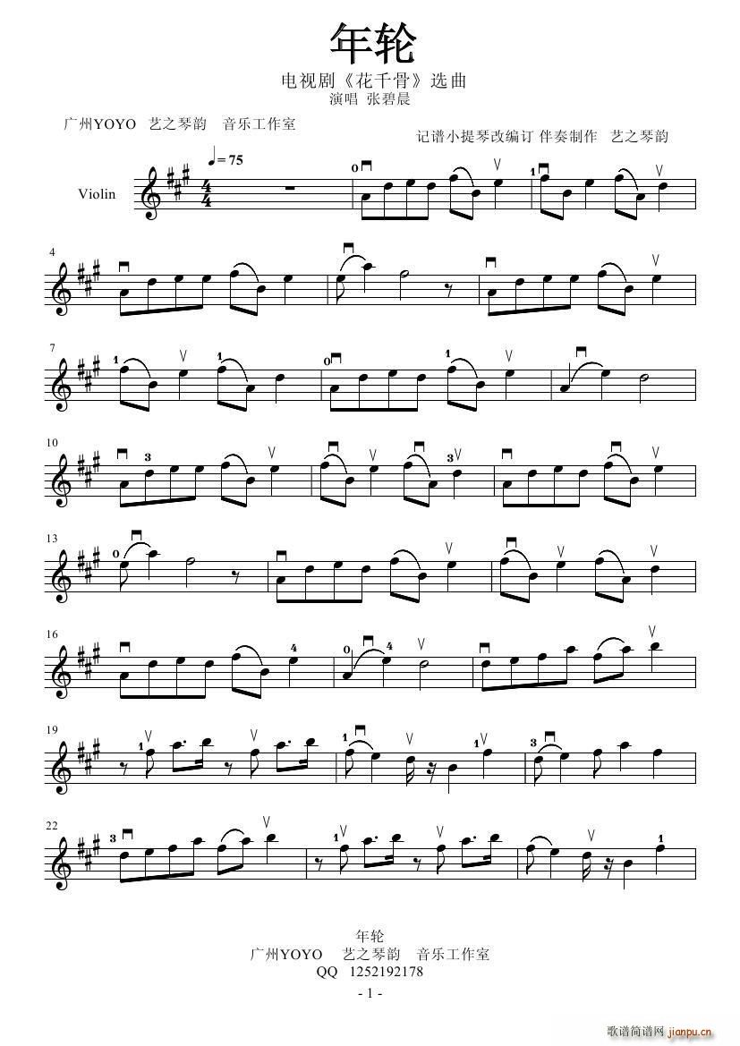 年轮小提琴五线谱图片