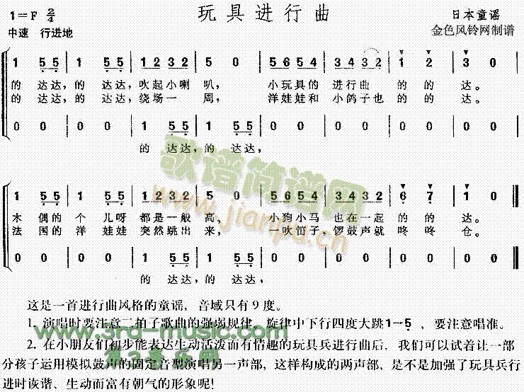 玩具进行曲(五字歌谱)1