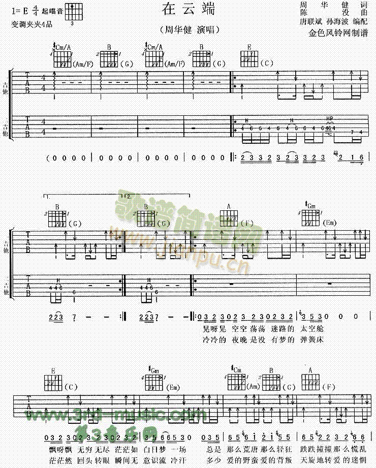 在云端(吉他谱)1