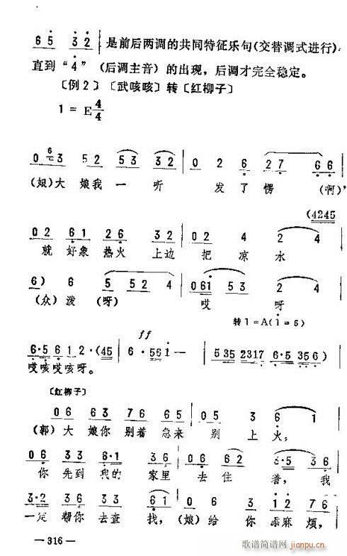 五更想郎民间小调曲谱图片