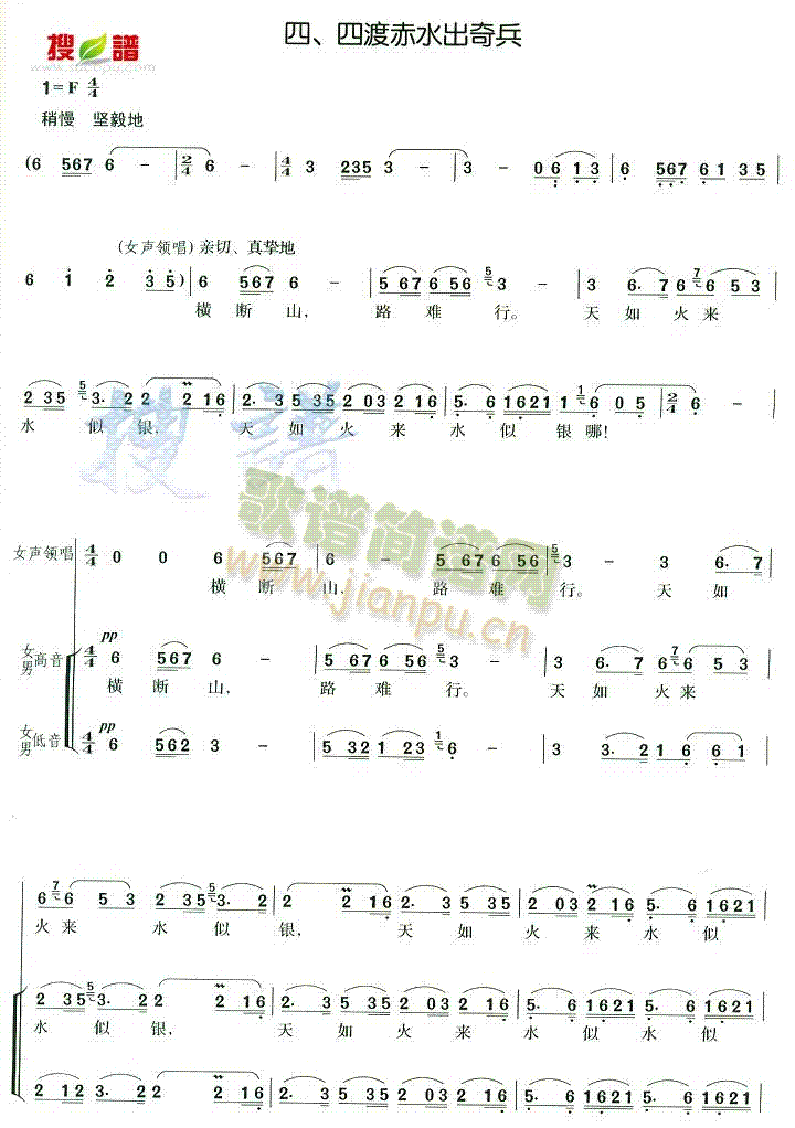 四渡赤水出奇兵簡譜_四渡赤水出奇兵七字歌譜曲譜_七字歌譜_818簡譜