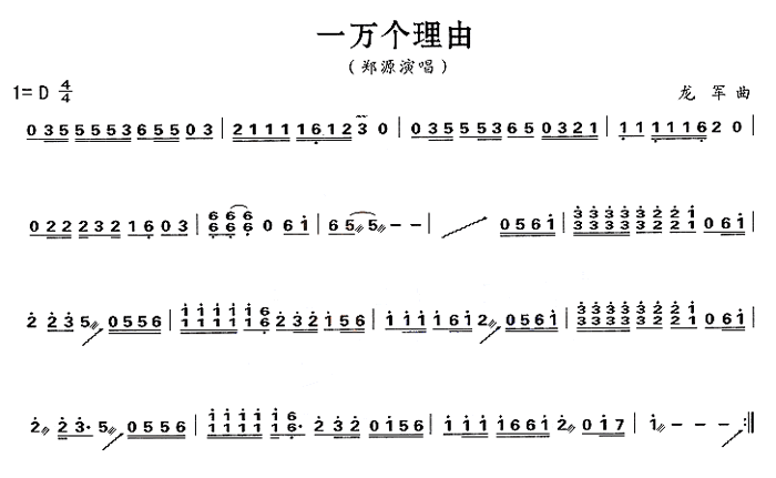 一万个理由简谱