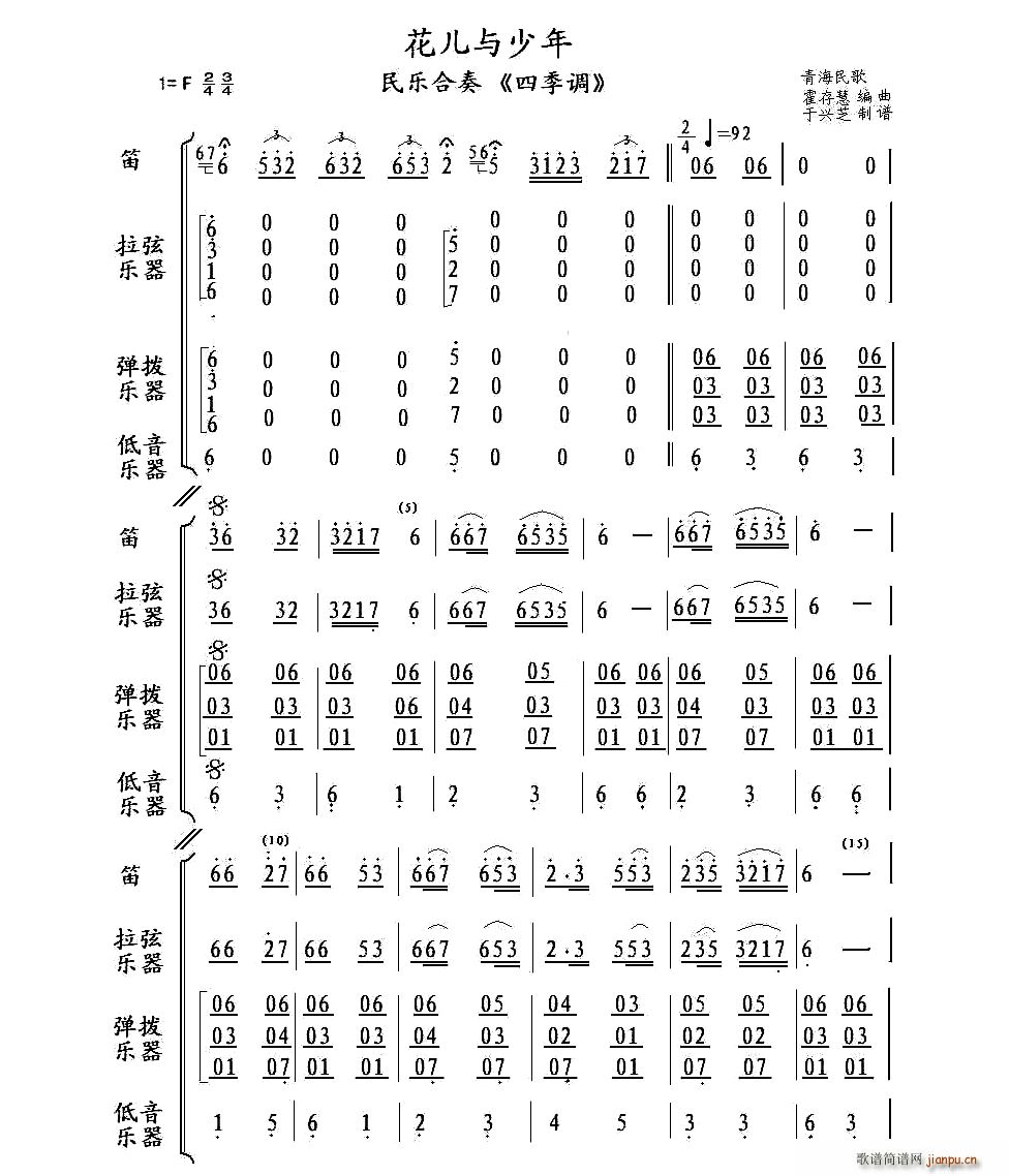 花儿与少年 民乐合奏 四季调简谱