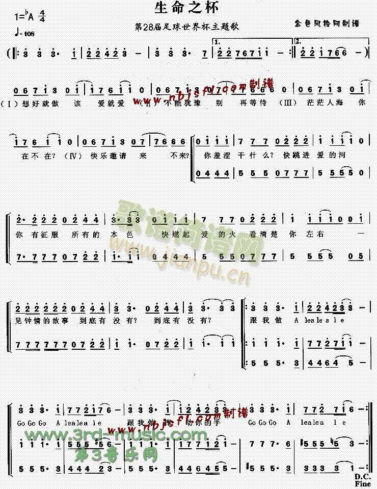 生命之杯(第28届足球世界杯主题歌)[合唱曲谱]简谱