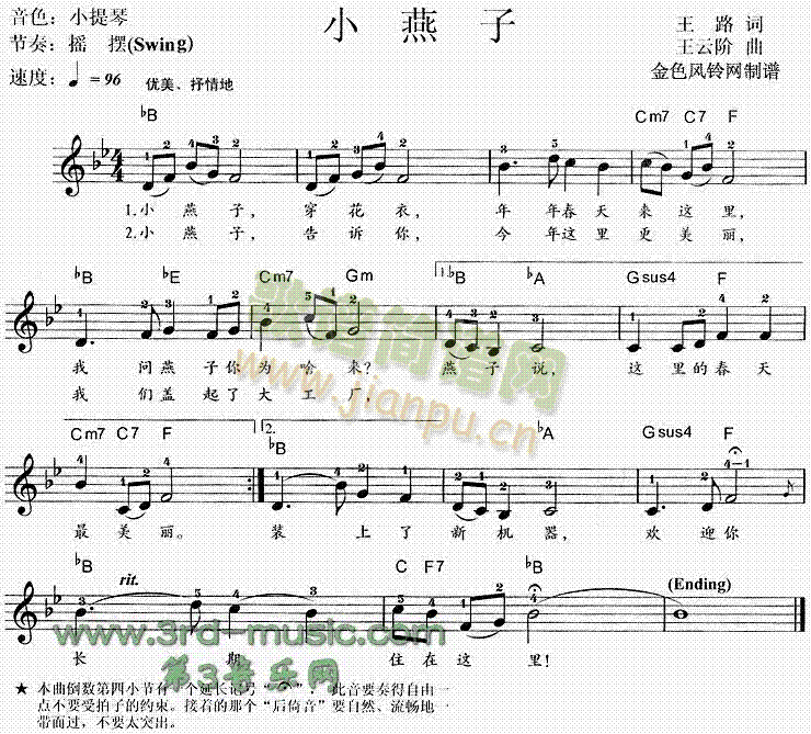 小燕子[电子琴谱]简谱