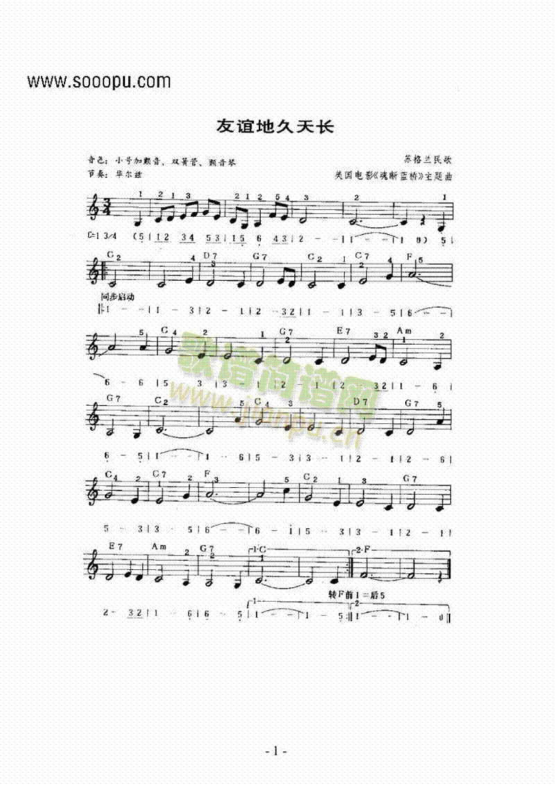 《友誼地久天長》主題曲 鍵盤類 電子琴簡譜_《友誼地久天長》主題曲