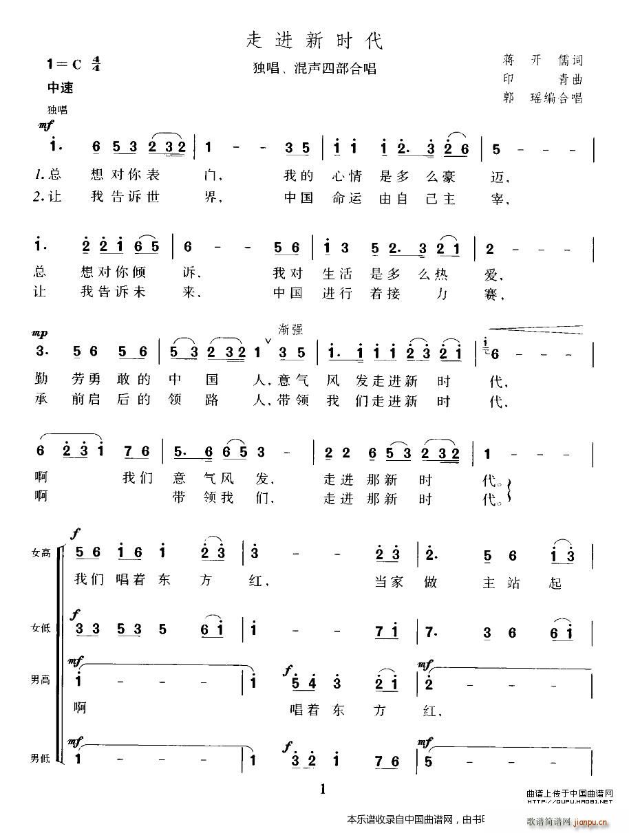 走进新时代唱版合唱谱
