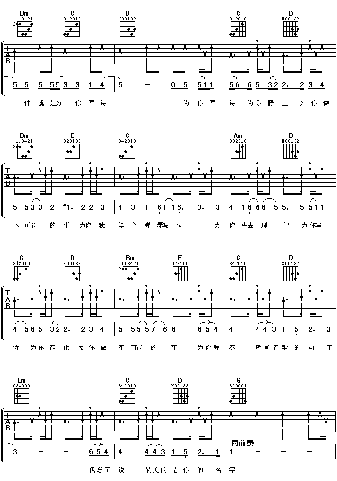 为你写诗简谱_为你写诗吉他谱曲谱_吉他谱_818简谱曲谱网