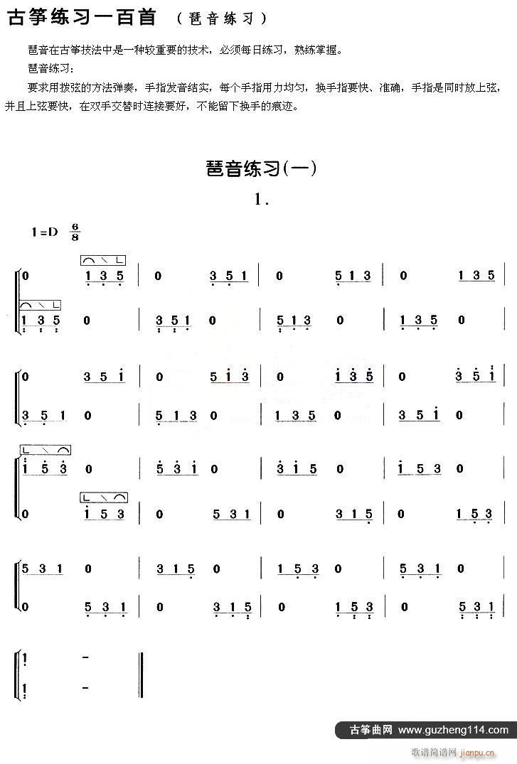 古筝琶音练习一