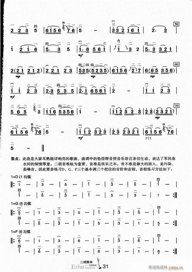 答疑解惑是網友免費上傳分享的一首旋律優美的二胡曲譜簡譜,節奏感強