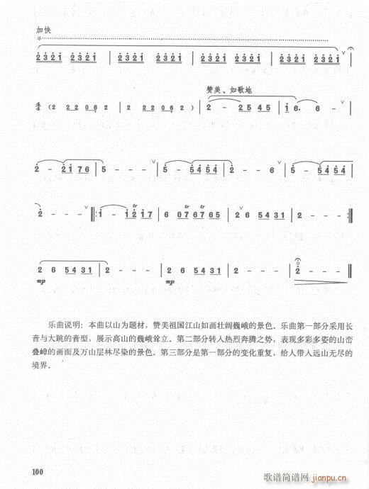 笛子入門教材 增訂本83-103簡譜_笛子入門教材 增訂本83-103笛簫曲譜